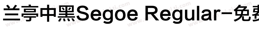 兰亭中黑Segoe Regular字体转换
